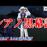 【怪しい】噂の”シアノ黒幕説”を深堀り！何故か〇〇が実用化されているブルーベリー学園…？など解説【ポケモンSV】【ゼロの秘宝】