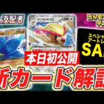 【本日初公開】ベンチ3匹制限！？ポケモンのどうぐを4枚つけられる！？強力な新ポケモンexやトレーナーズ、ARやSARも新登場！【ポケカ/黒炎の支配者】