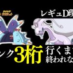 【ポケモンSV】ランク３桁まで終われません！！リベンジオブリベンジオブリベンジ