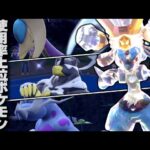 環境最上位ポケモンを３タテする新型ルカリオが強すぎる対戦動画【ポケモンSV】