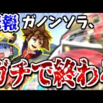 【スマブラSP】ガノンソラをガチの詰みカードに決定づけたコンボが過去一凶悪だった【ソラゆっくり実況part10】