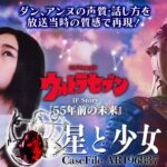 円谷プロ、「ウルトラセブン」の音声合成AIを開発　「モロボシ・ダン」「友里アンヌ」の声を再現
