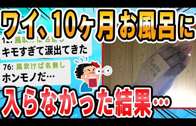 【2ch面白いスレ】15年ひきこもりで風呂６ヶ月入ってない29歳だけどマジで辛い