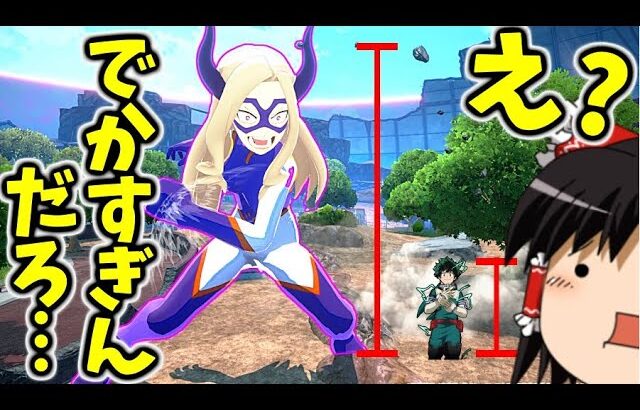 マウントレディは公式チート!?バトロワで自分だけ巨大化！圧倒的サイズで踏み潰してやるぅうううううう！！【僕のヒーローアカデミアULTRA RUMBLE/ゆっくり実況】