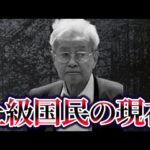 【ゆっくり解説】飯塚幸三の現在に驚愕…「池袋暴走事故」